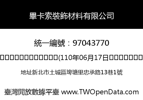 畢卡索裝飾材料有限公司