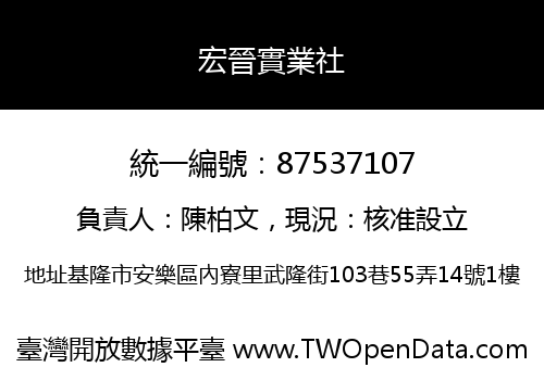 宏晉實業社