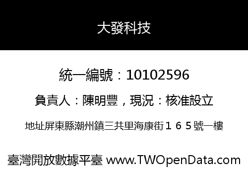 大發科技