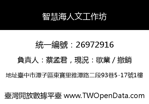 智慧海人文工作坊