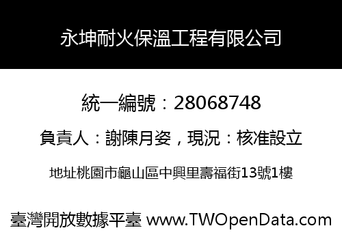 永坤耐火保溫工程有限公司