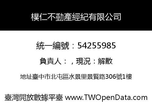 樸仁不動產經紀有限公司