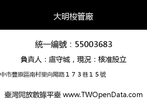 大明梭管廠