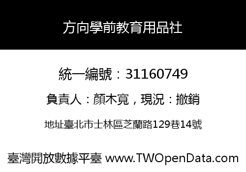 方向學前教育用品社