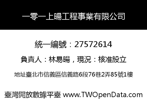 一零一上暘工程事業有限公司