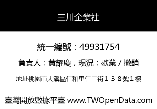 三川企業社