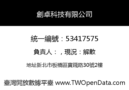 創卓科技有限公司