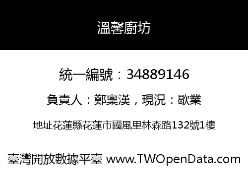 溫馨廚坊