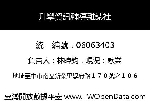 升學資訊輔導雜誌社