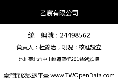 乙宸有限公司