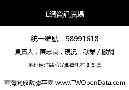 E網資訊廣場