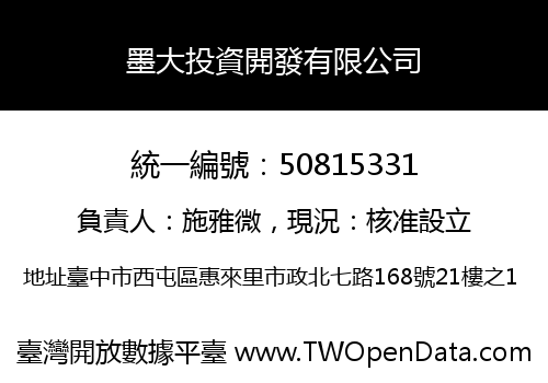 墨大投資開發有限公司
