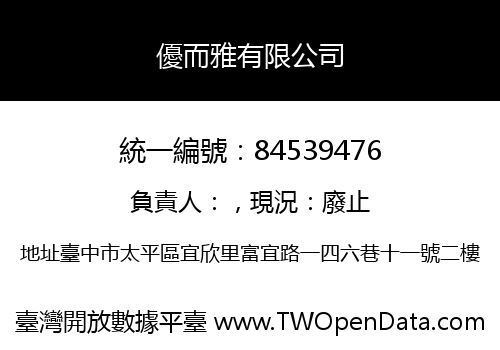 優而雅有限公司