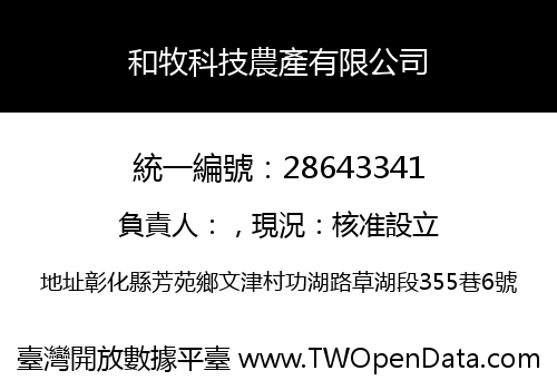 和牧科技農產有限公司