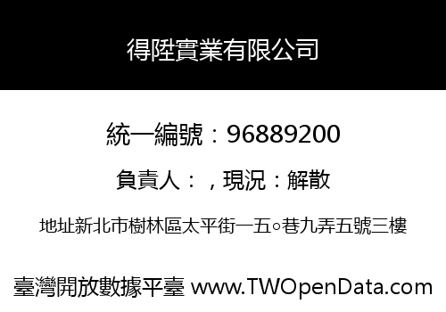 得陞實業有限公司