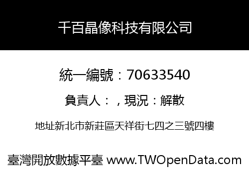 千百晶像科技有限公司