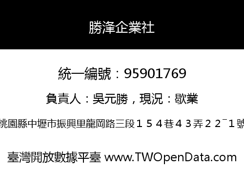 勝浲企業社