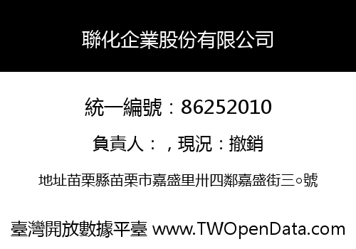 聯化企業股份有限公司