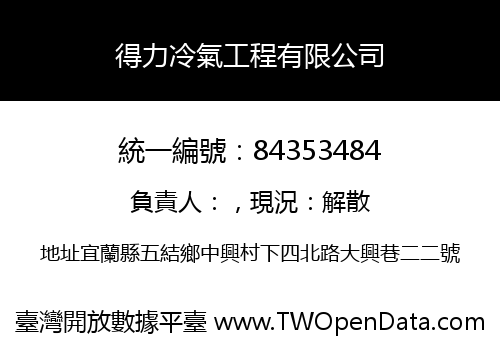 得力冷氣工程有限公司