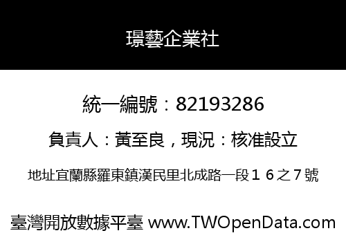 璟藝企業社