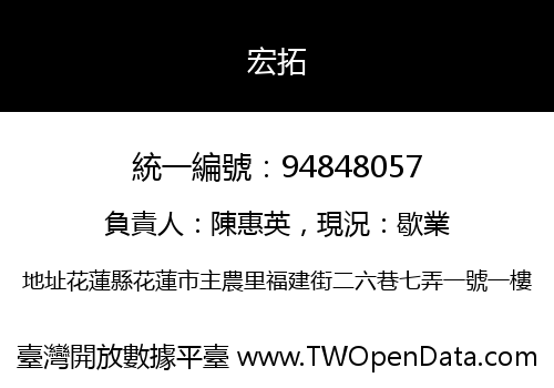 宏拓
