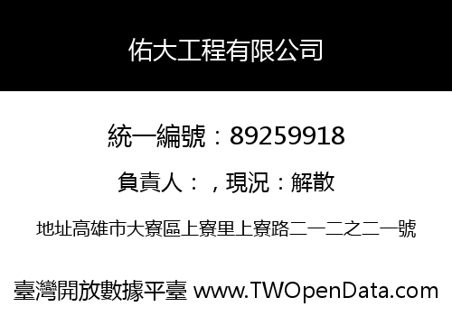 佑大工程有限公司