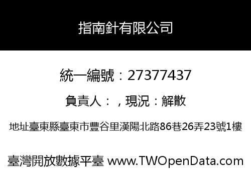指南針有限公司