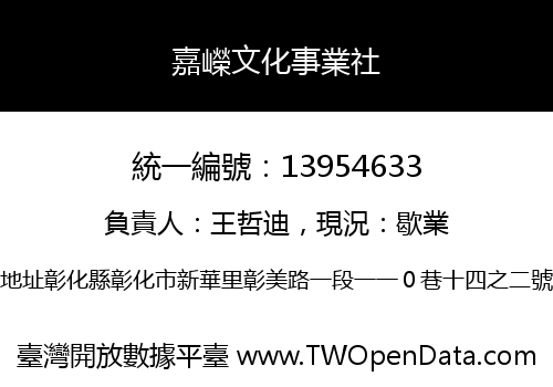 嘉嶸文化事業社