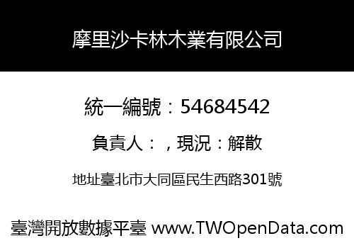 摩里沙卡林木業有限公司