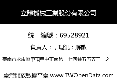立體機械工業股份有限公司