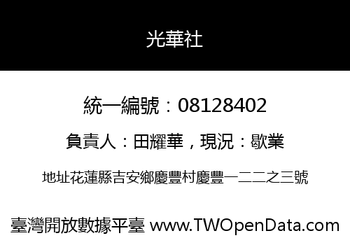 光華社