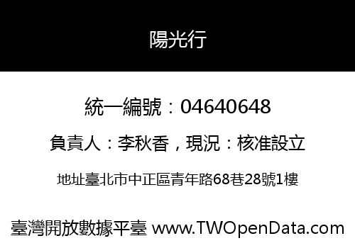 陽光行