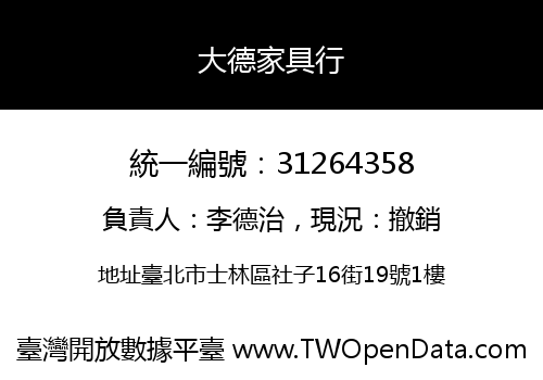 大德家具行