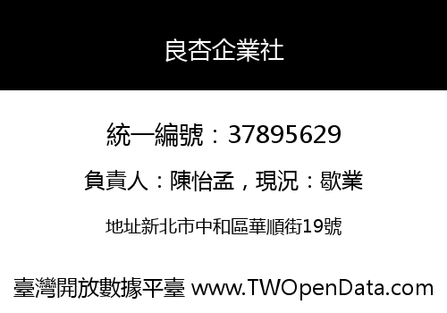 良杏企業社