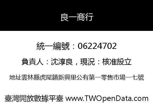良一商行