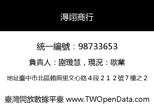 淂翊商行