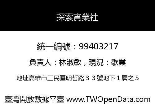 探索實業社