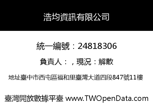 浩均資訊有限公司