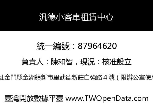 汎德小客車租賃中心