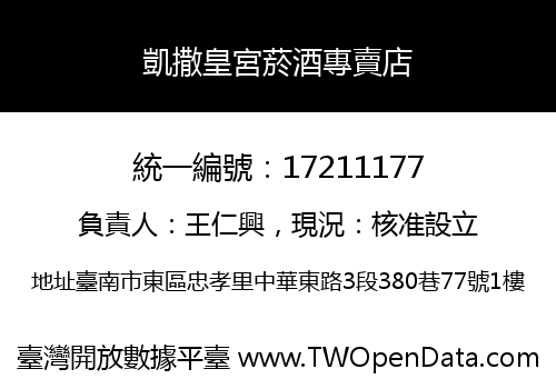 凱撒皇宮菸酒專賣店