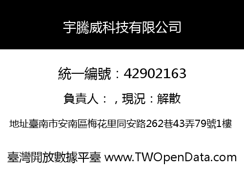 宇騰威科技有限公司