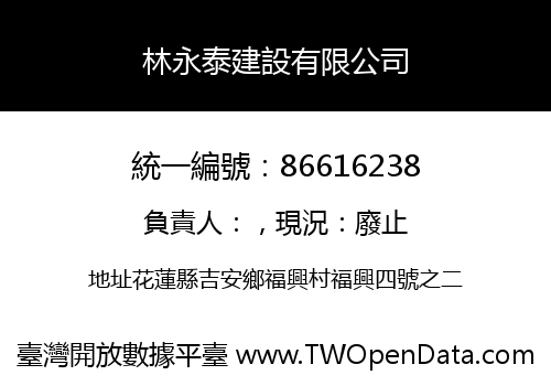 林永泰建設有限公司