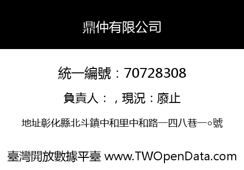 鼎仲有限公司