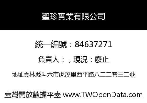 聖珍實業有限公司