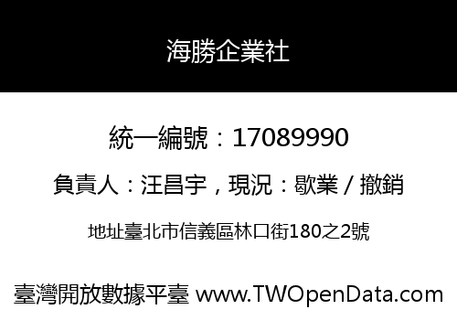 海勝企業社