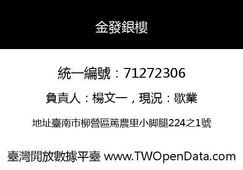 金發銀樓