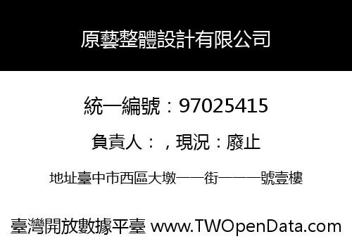 原藝整體設計有限公司