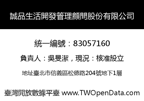 誠品生活開發管理顧問股份有限公司
