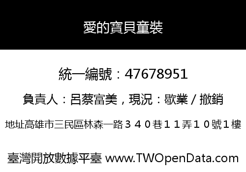 愛的寶貝童裝