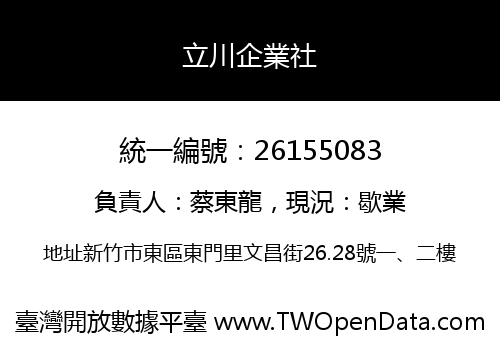 立川企業社